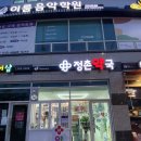 정촌약국 이미지