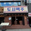 원주 단계동 술집 맥주집 추천 안주 맛집 도시맥주 후기