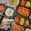 영미네한식 | 대구 경산 단체도시락 도시락맛집 &#34;영미네집밥&#34;