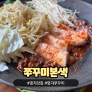 구성3로28번길 (5단지 쪽) | 명지 쭈꾸미 맛집 쭈꾸미본색, 맵싹한 양념이 밥도둑 놀이방 주차장 완비
