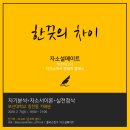 [EVENTUS 행사]합격을 만드는 한끗 차이! 원데이 자소서클래스 부산대 2기 모집(~2/6) with 이벤터스...