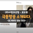 (주)사랑과선행 네이버블로그