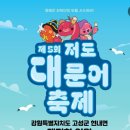 저도 대문어축제 이미지