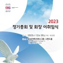 2023.12.20. 한밭대학교 산업대학원 CEO 총동창회 정기총회 및 회장 이.취임식 이미지