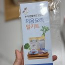 수수밀 | 처음요리 이유식 밀키트 후기