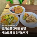 알티튜드(Altitude) | [뉴욕 칸쿤/신혼여행] 호텔존 크리스탈 알티튜드 그랜드 올인클루시브 레스토랑 5곳 총정리 & 솔직 후기