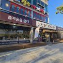 맛찬들(일산해수욕장점) 이미지