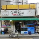 공항동포차 | [공항동 맛집] 잔치잔치 - 제철 음식 좋아하세요? 산오징어회와 전복보다 맛있는 참소라