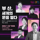 삼진테크 | 부산 도약의 출발 세바시 직관 후기 (feat. 유현준, 삼진어묵, 피오또)