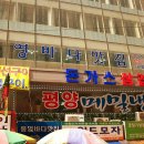 남대문 통영집 이미지