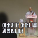 [법륜스님의 즉문즉설 제 1560회] 아버지가 어머니를 괴롭힙니다 이미지