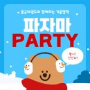 물금태권도장 | [물금태권도] 겨울방학 파자마 PARTY !