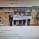 第 4回 전자신문 CAD경진대회 대상과 우수상 입상(慶祝) 이미지