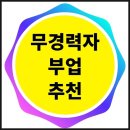 에이아이파트너스 - 구리시 안골로 49 | 뻔한 앱테크 말고, 지금 당장 50만원 더버는 무경력자 부업 베스트 5