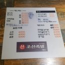 신조선족발 이미지