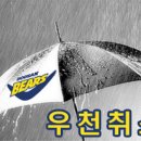 7월25일 잠실 두산베어스VS삼성라이온즈 시즌 12차전 우천 취소 이미지