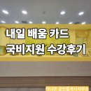 컴퓨터 기초 활용반(초보반) | 전주 등용문 컴퓨터학원 블로그 내일배움카드 수강후기 국비지원