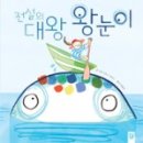 왕눈이어린이집 네이버블로그