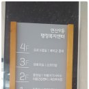 연산9동 행정복지센터 이미지