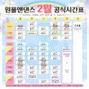 원폴앤댄스 이미지