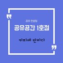 공간에반하다 이미지