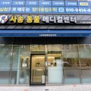 사송동물메디컬센터