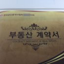 포유부동산중개 | 내집마련 디딤돌대출 후기 - ①신청~사후심사 적격