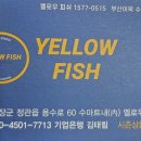 옐로우피쉬부산어묵 네이버블로그