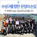수성구를 향한 온정의 손길(12월 23일(수) 기준) :: 진심으로 감사드립니다 :)