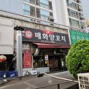 매화 램 양꼬치 이미지