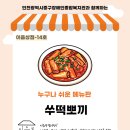 쑤떡뽀끼 이미지