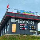 단양 패러글라이딩 ♥ 더쎈패러 흐린날 후기 &amp; 카페인단양 마늘아포가토