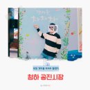 경북철물 | 갯마을 차차차 청하 공진시장 촬영지