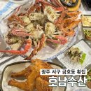 호남수산횟집 | 스끼다시 푸짐한 광주 서구 횟집 호남수산 꽃게찜, 광어회 후기