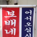 보배네