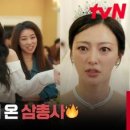 (내 남편과 결혼해줘)송하윤, 빚 갚으러 나타난 기존쎄 친구들(?)에 엉망된 결혼식 | tvN 240205 방송 이미지