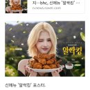 대파·청양고추에 바삭함까지…bhc, 신메뉴 '알싹킹' 출시 이미지