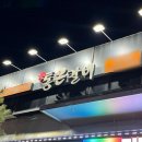 통큰갈비신탄진점 이미지