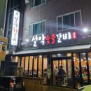 설악숯불갈비 이미지