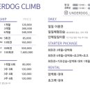 언더독클라임