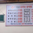 신계양동태탕 이미지