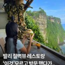 거진오토바이 | 발리 말리니 울루와뚜 절벽 레스토랑 실패 후기.. 발리 여행 준비 꿀팁
