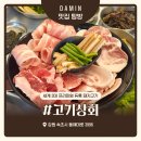 속초고기 | 속초 가성비 고깃집 고기상회 모듬한판 솔직후기