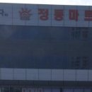 주식회사 정동