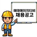 해태에이치티비(주)천안공장 | LG생활건강 음료 자회사 해태에이치티비 생산직 채용공고