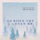 사)대한노인회 수원시 영통구지회 이미지