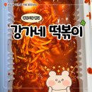 서울 광장시장 맛집 강가네 떡볶이 주말 웨이팅 후기