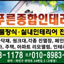 푸른종합장식 - 금산군 비호산로 4 | 푸른종합장식