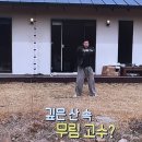 산골민박 | 아쉬울만큼 너무 좋았다"… 생방송오늘아침 영월 산골 감성 한옥 수영강사 남편 민박 숙소 노천탕 자쿠지
