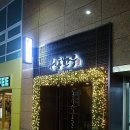 서동한우 강남점 이미지